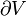  \partial V 